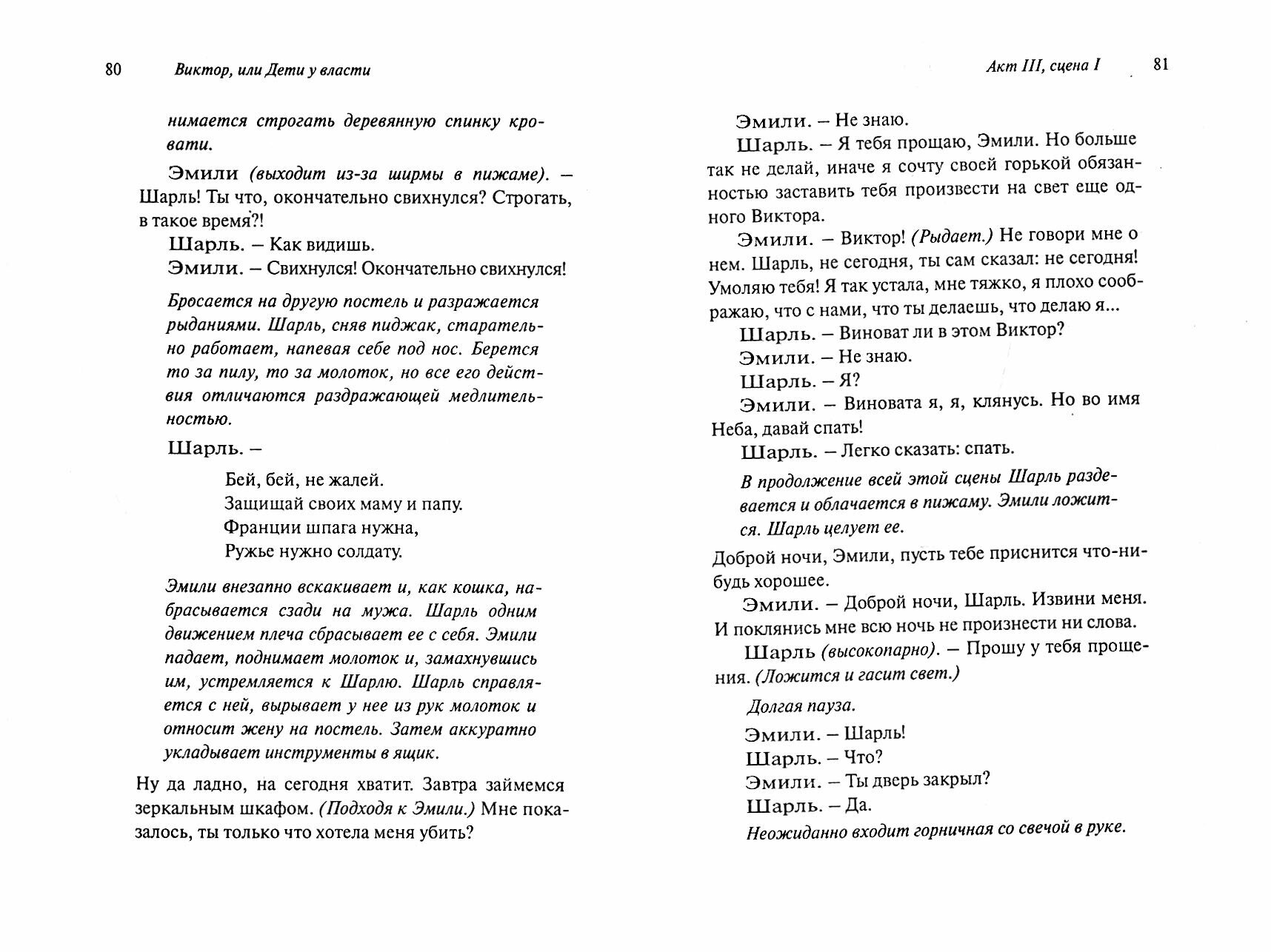 Виктор, или Дети у власти. Трафальгарский излом. Пьесы - фото №2