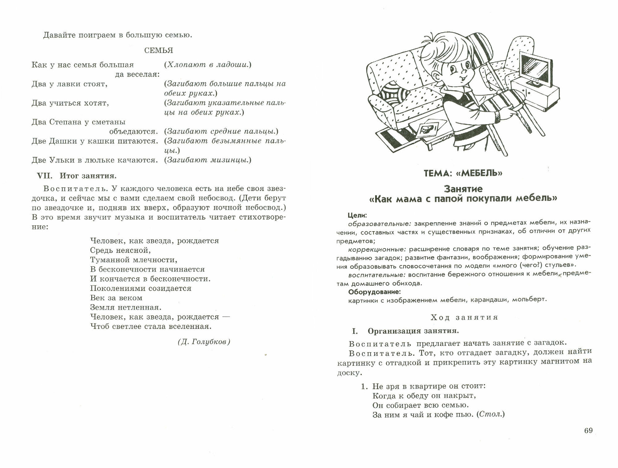 Занятия с детьми 6-7 лет по развитию речи и ознакомлению с окружающим миром - фото №9