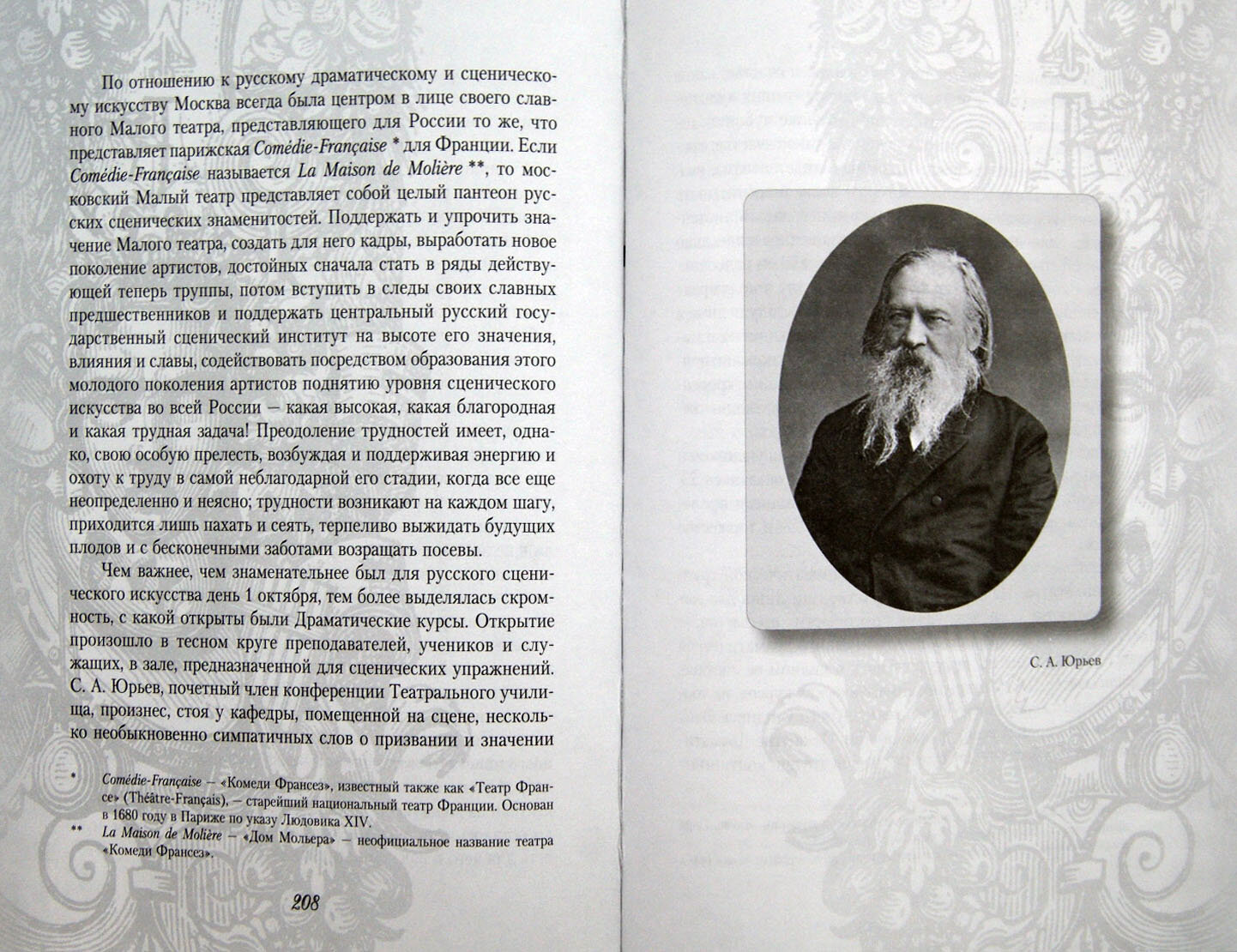 Высшее театральное училище (институт) имени М. С. Щепкина. Два века истории в документах. 1809-1918 - фото №10