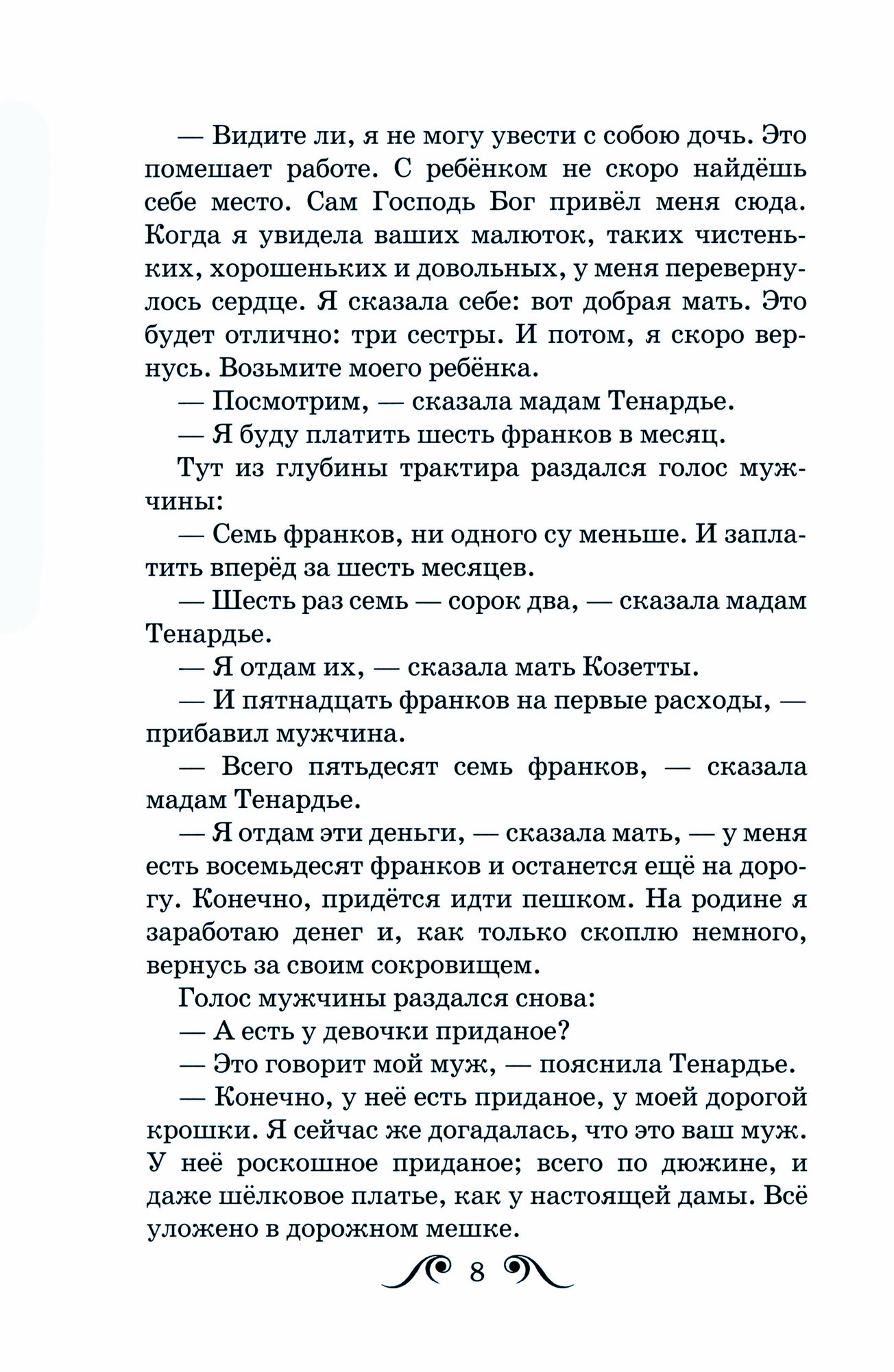 Козетта (мяг) (Гюго В.) - фото №3