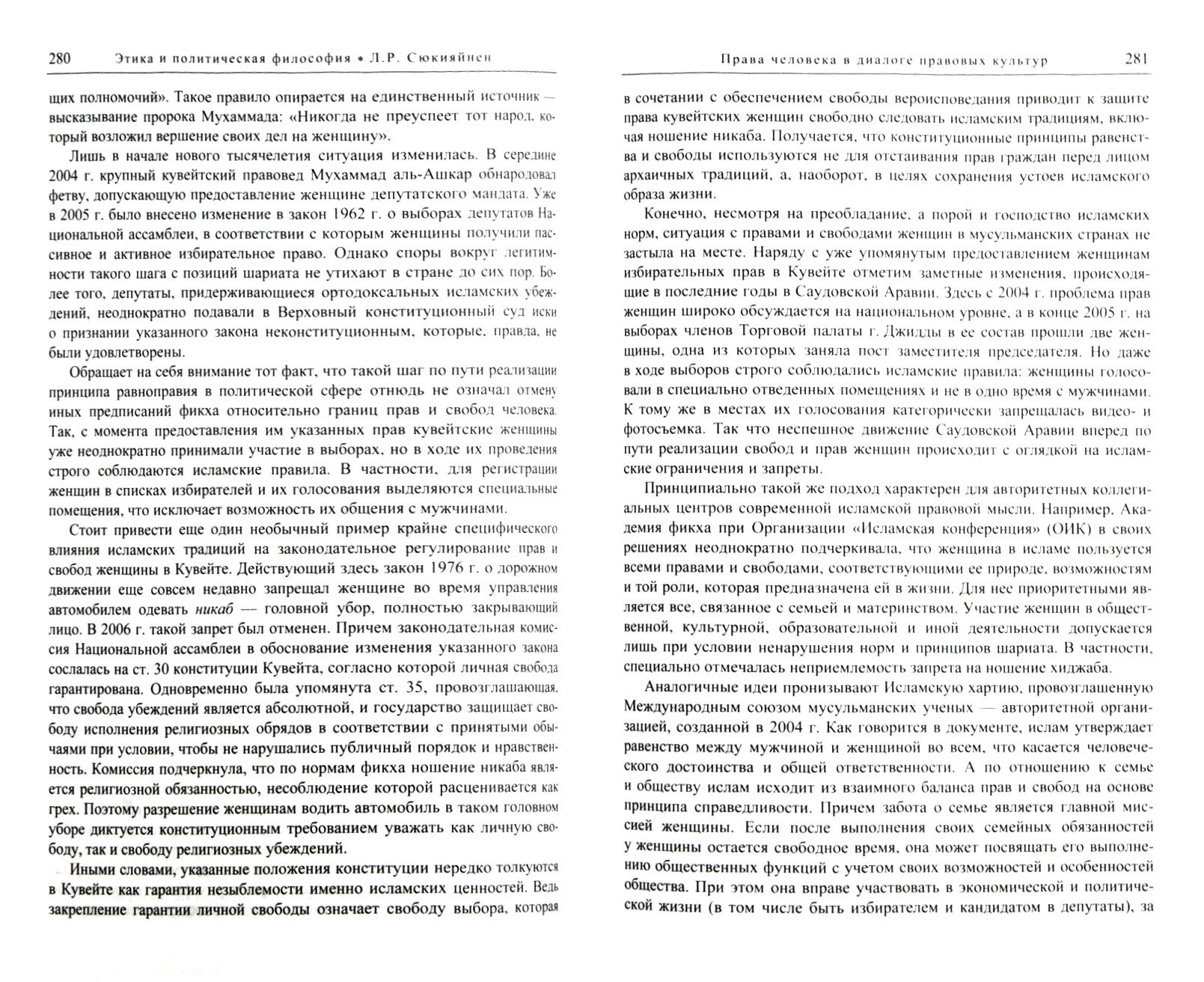 Ишрак. Философско-исламский ежегодник. №2. 2011 - фото №6