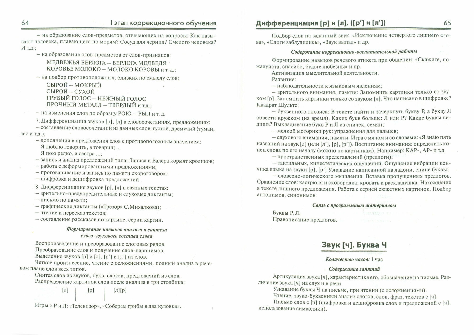 Перспективное планирование коррекции письма у детей с ОНР - фото №3