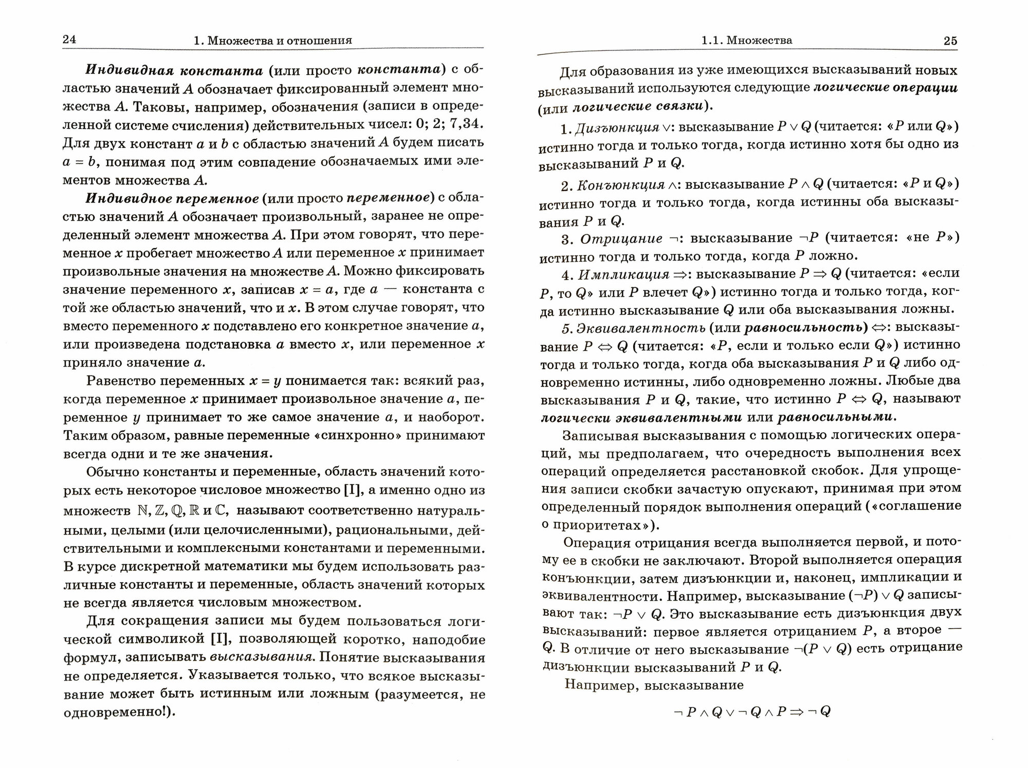 Книга Дискретная математика (Белоусов А.И., Ткачев С.Б.) - фото №2