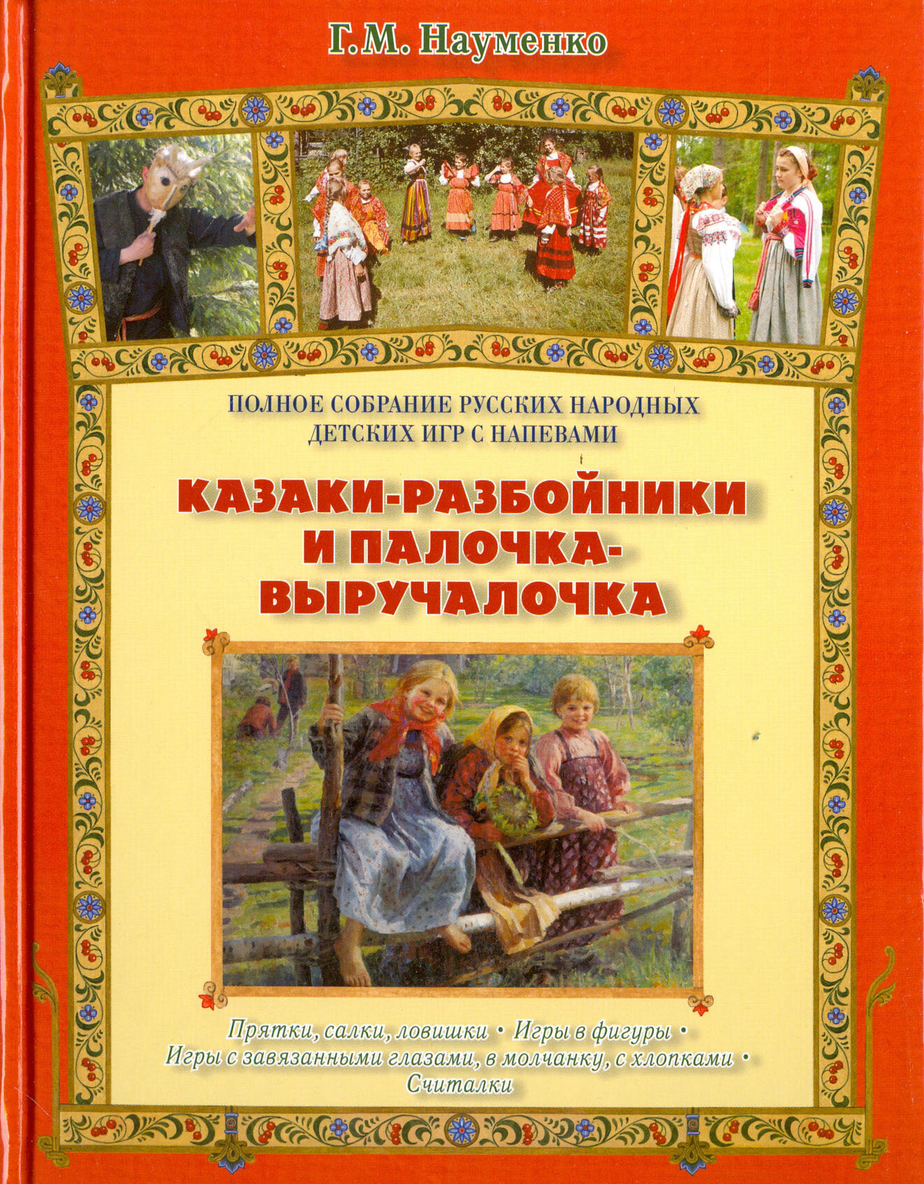 Казаки-разбойники и палочка-выручалочка - фото №13