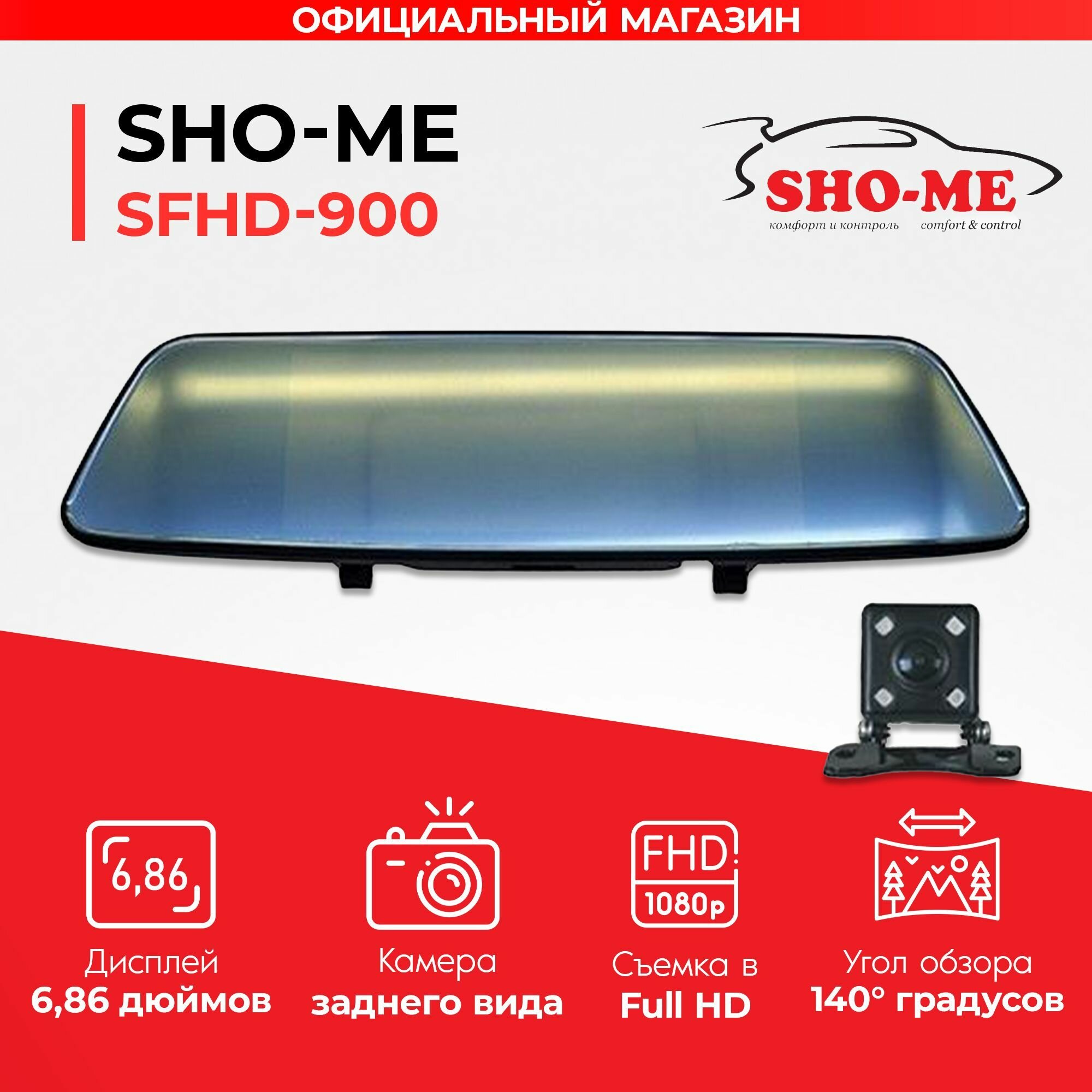 Видеорегистратор зеркало с камерой заднего вида SFHD-900