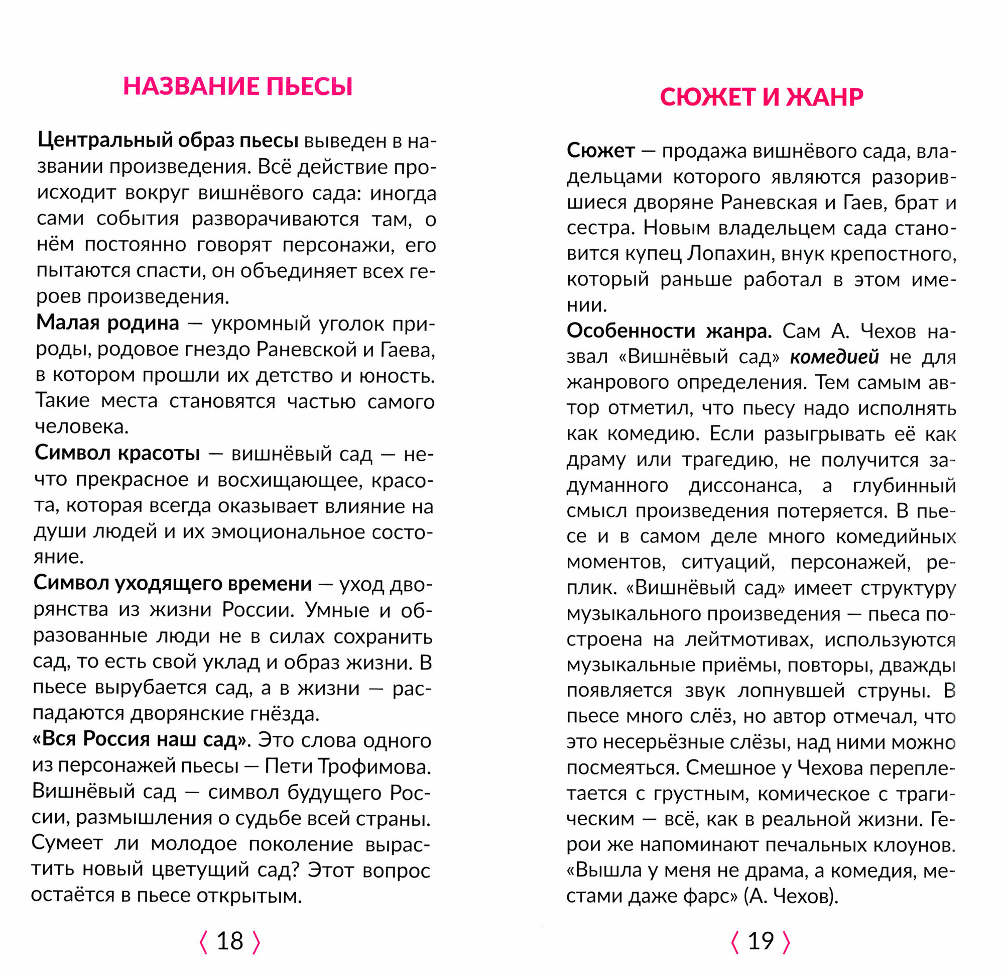 "Вишневый сад" в кратком изложении с подсказками к урокам и с материалами для сочинений - фото №3