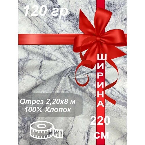 Ткань 8 метров 2250₽