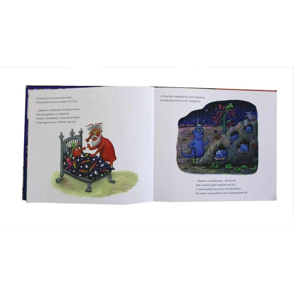 Книга Шмыги и шмяки (Дональдсон Джулия) - фото №4