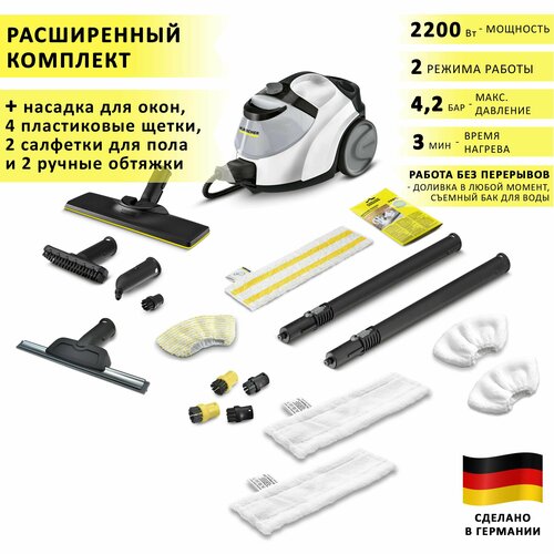 Пароочиститель для дома Karcher SC 5 EasyFix, белый + аксессуары VELERCART: 2 салфетки для пола, 2 обтяжки для ручной насадки, 4 щёточки, насадка для мойки окон