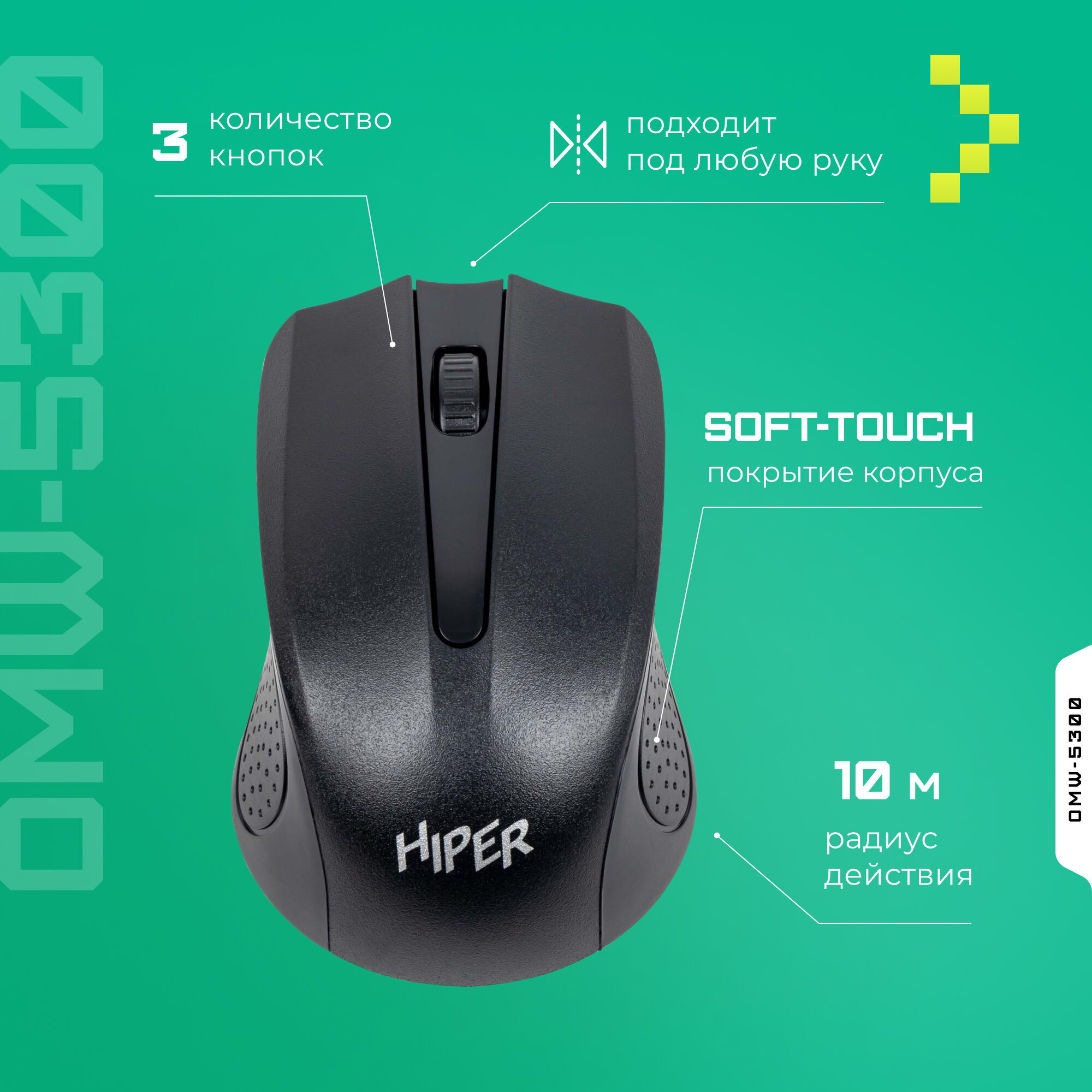 Беспроводная мышь OMW-5300 / 1000 dpi / 3 кнопки / 125 Гц — фото 10