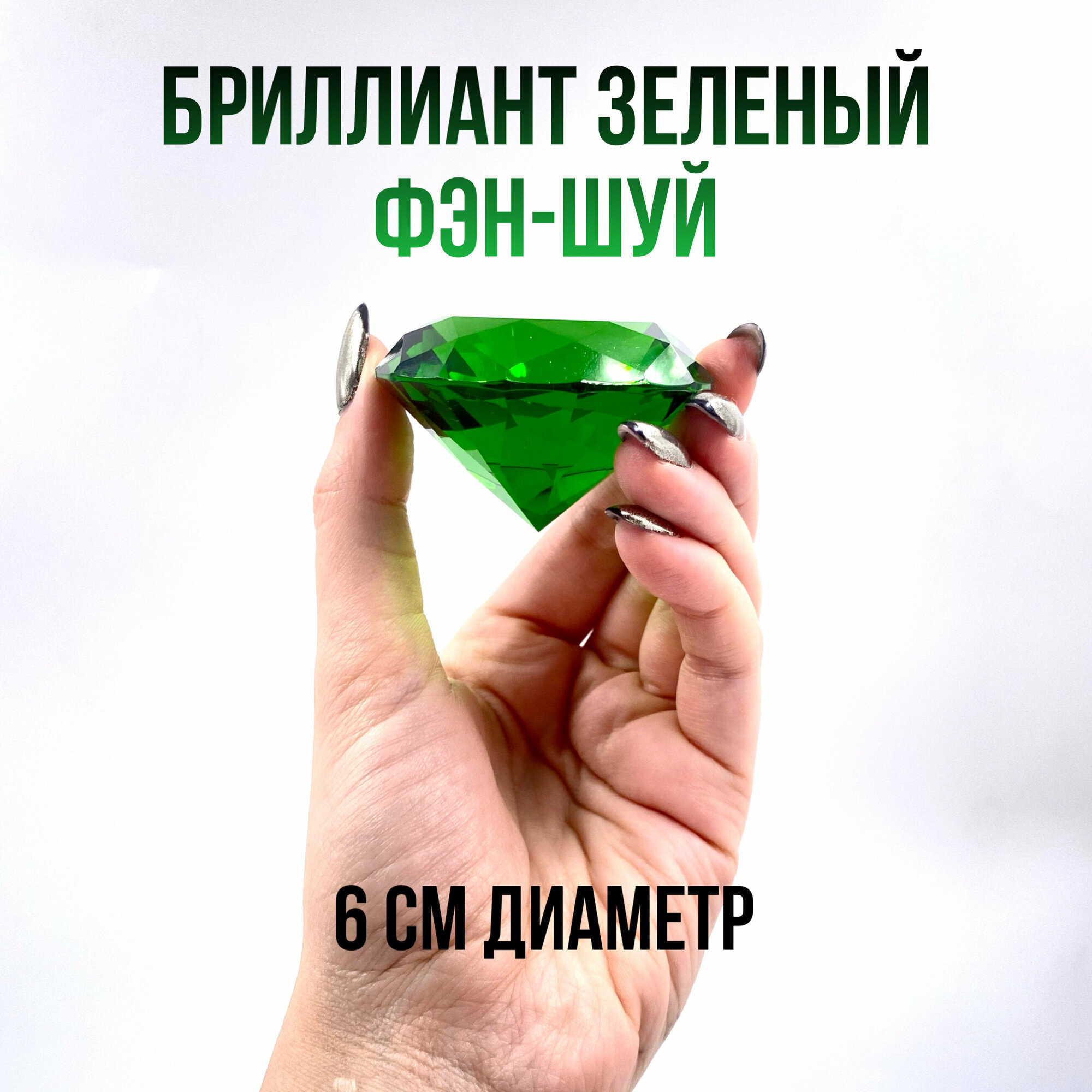 Кристалл зеленый 