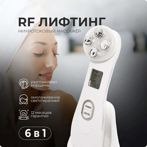 Массажер для лица микротоковый HansHelma мезотерапия Rf лифтинг аппарат от морщин 6 в 1 129900₽