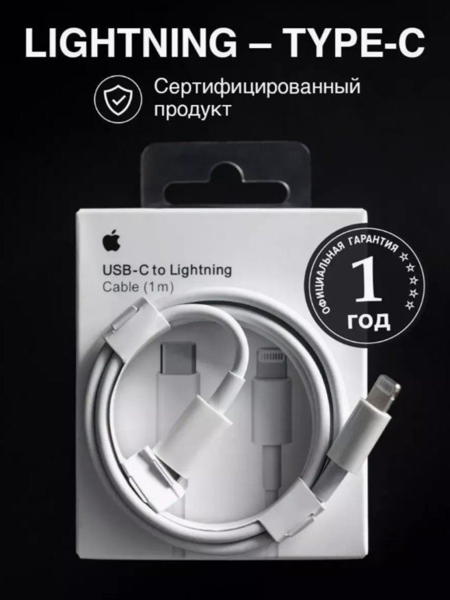 Кабель для IPhone TYPE-C – Lightning / Быстрая зарядка / Белый / 1м.