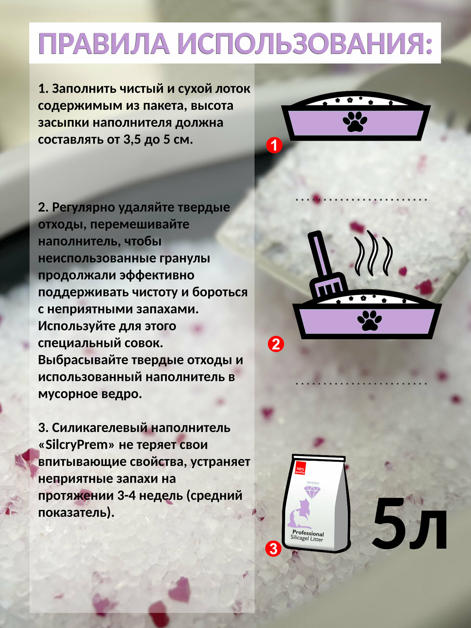 Cиликагелевый наполнитель для кошачьих туалетов "SilcryPrem" Lavender 5,0 л - Лаванда