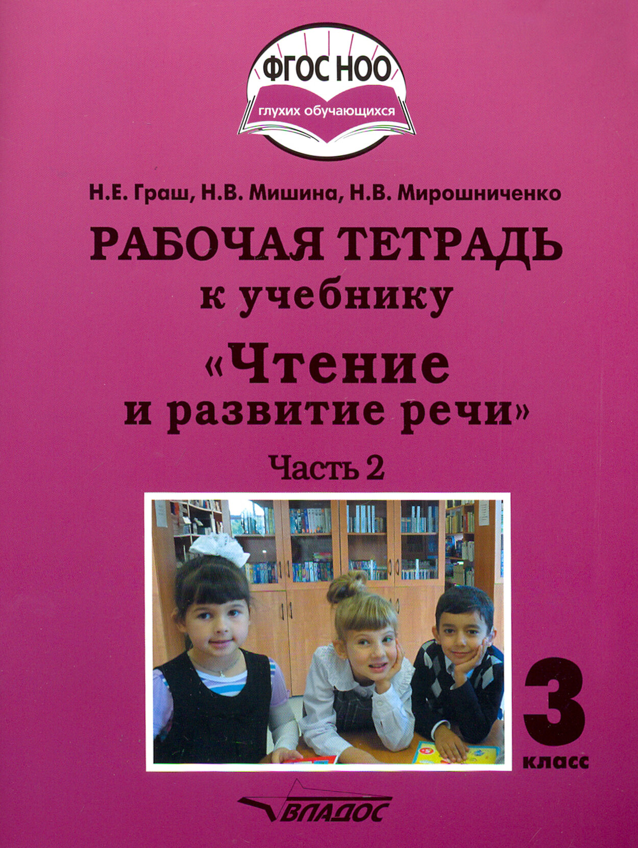 Чтение и развитие речи. 3 класс. Рабочая тетрадь к уч. "Чтение и развитие речи". В 2-х ч. Ч. 2. - фото №2