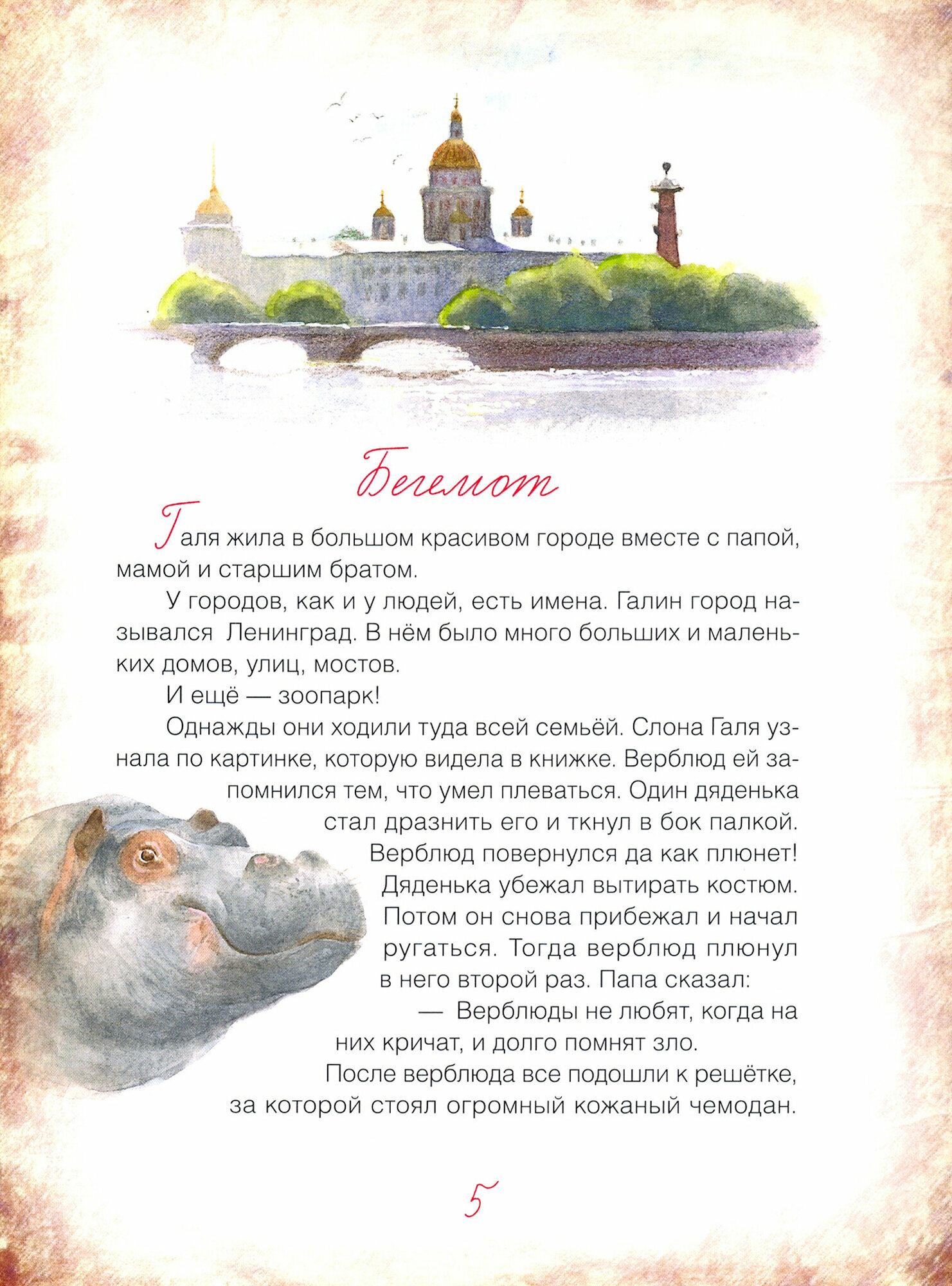 Блокадный бегемот и девочка (Калюжная Лариса Ильинична) - фото №10
