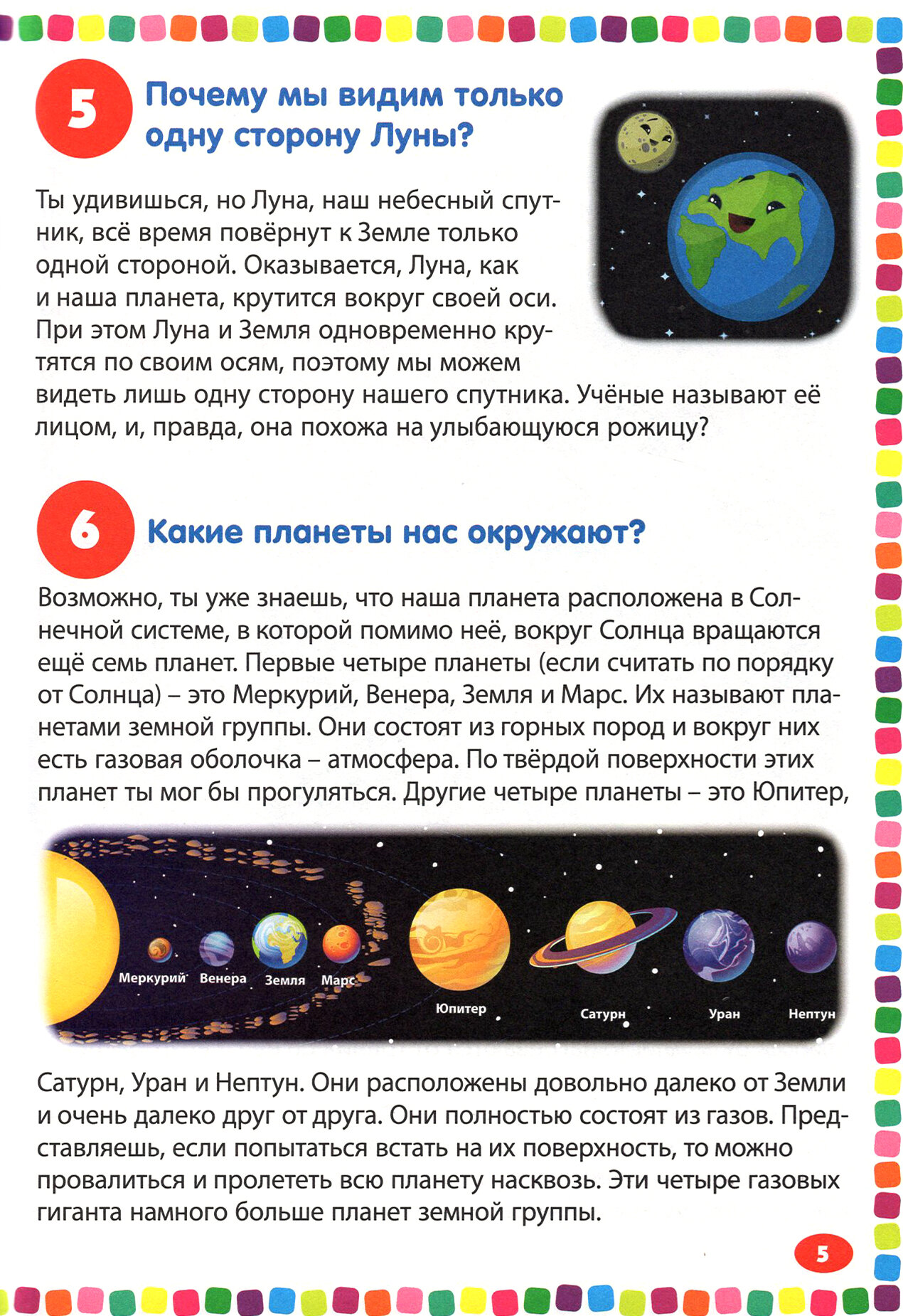 Детская энциклопедия для почемучек. Новые 111 ответов - фото №3