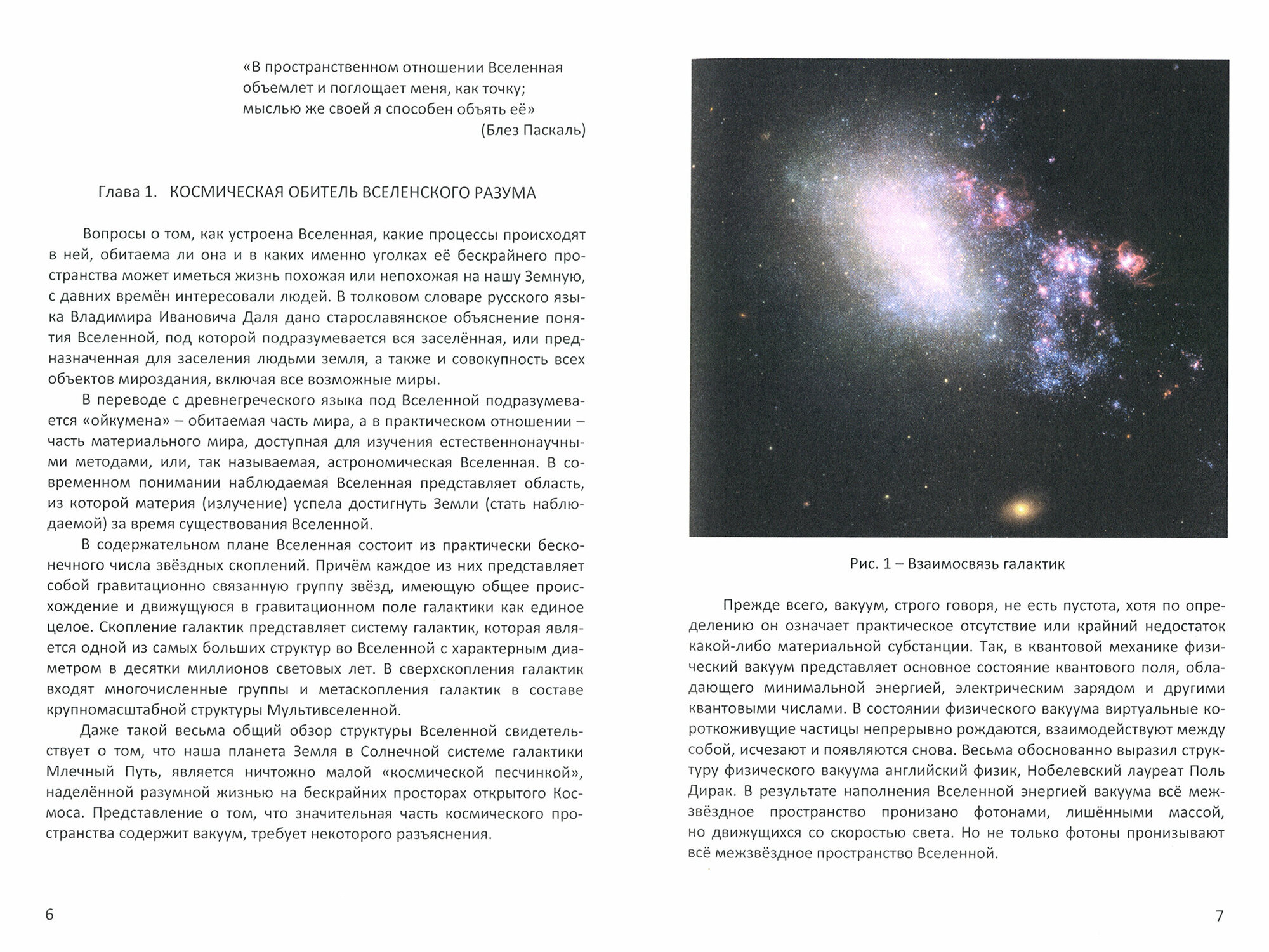 Точки разума во вселенной (научные гипотезы и реальные ожидания) - фото №2