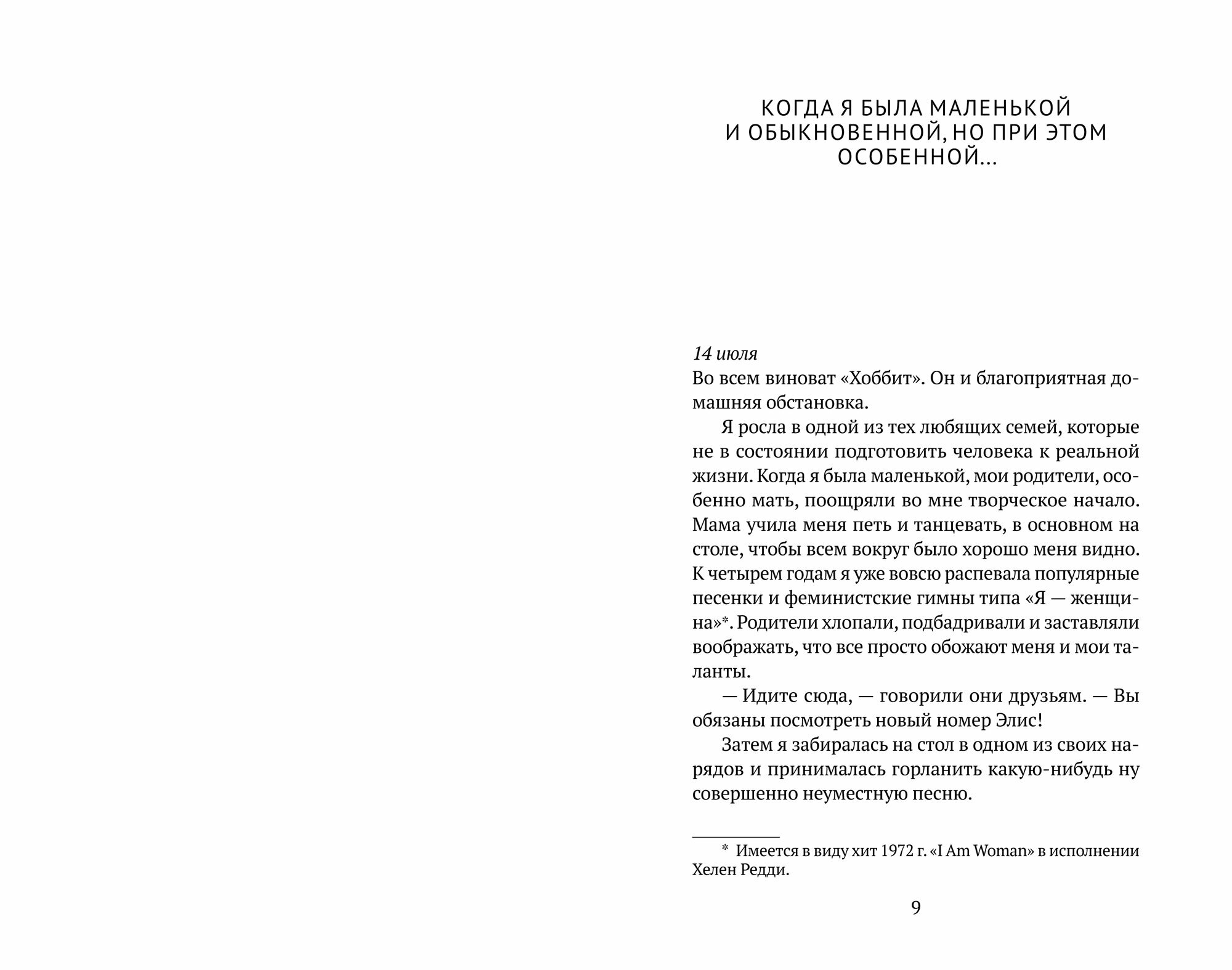 Я выбираю Элис (Джуби Сьюзен) - фото №9