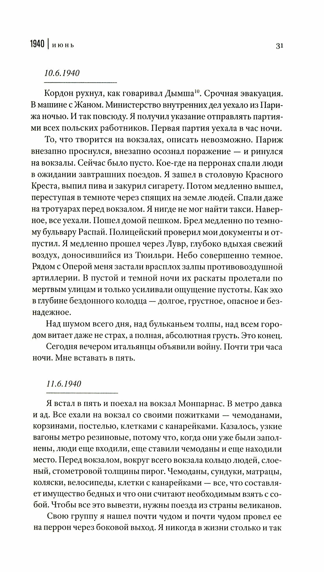 Наброски пером. Франция 1940-1944 - фото №10