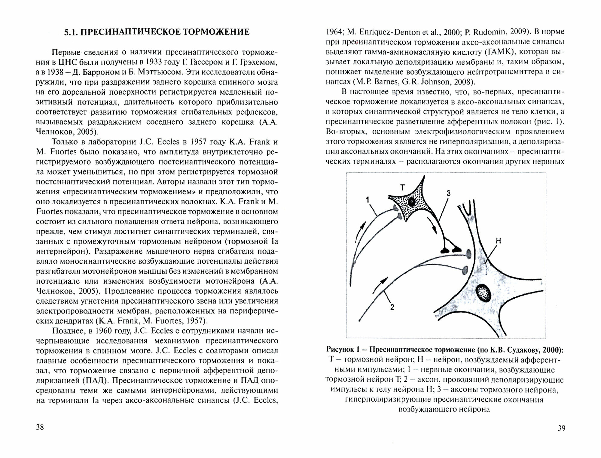 Закономерности формирования спинального торможения у человека. Монография - фото №2