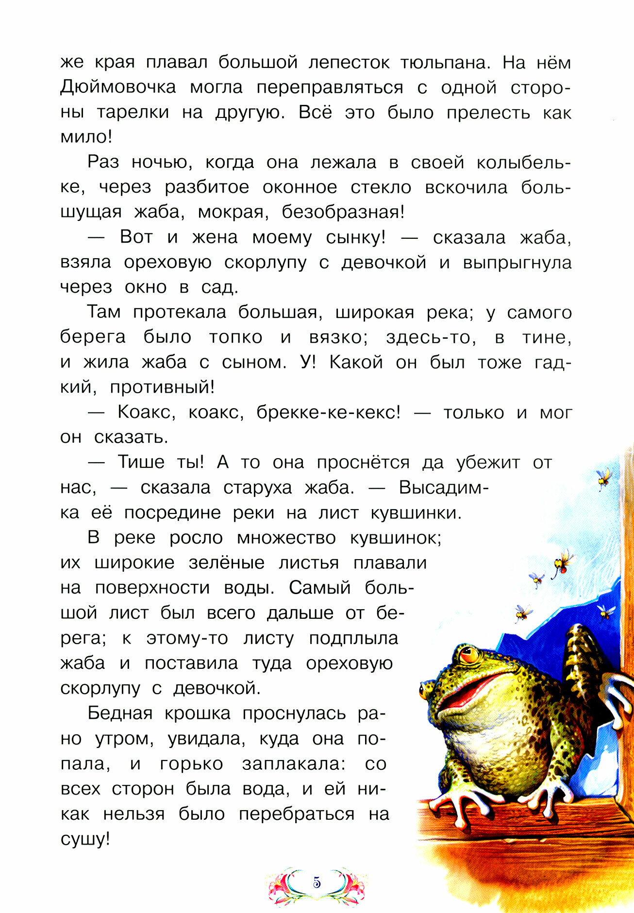 Книга Дюймовочка (Андерсен Х. К.) - фото №8