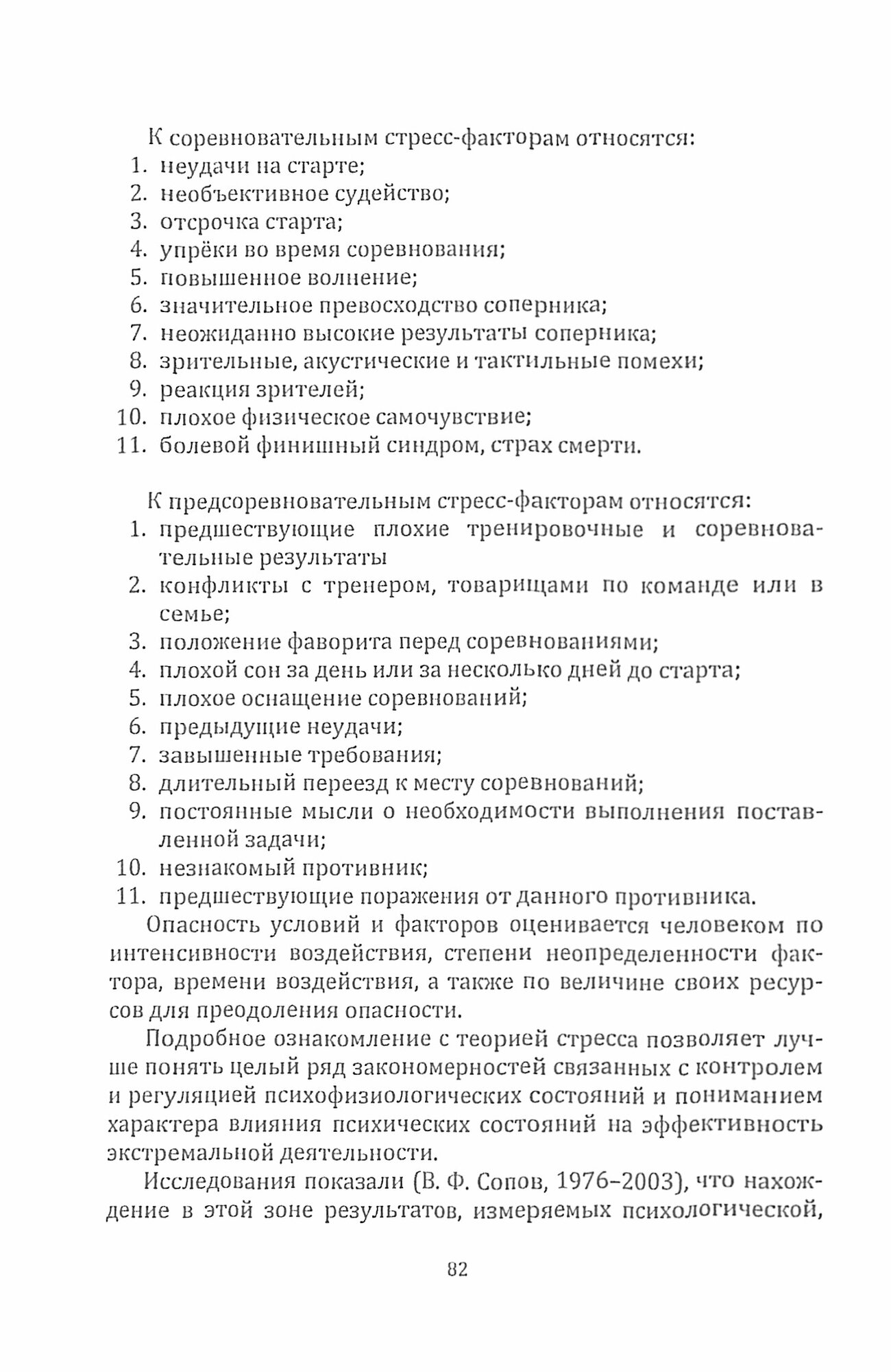 Совершенствование навыков перевода научно-технической и научной литературы. Учебное пособие - фото №2
