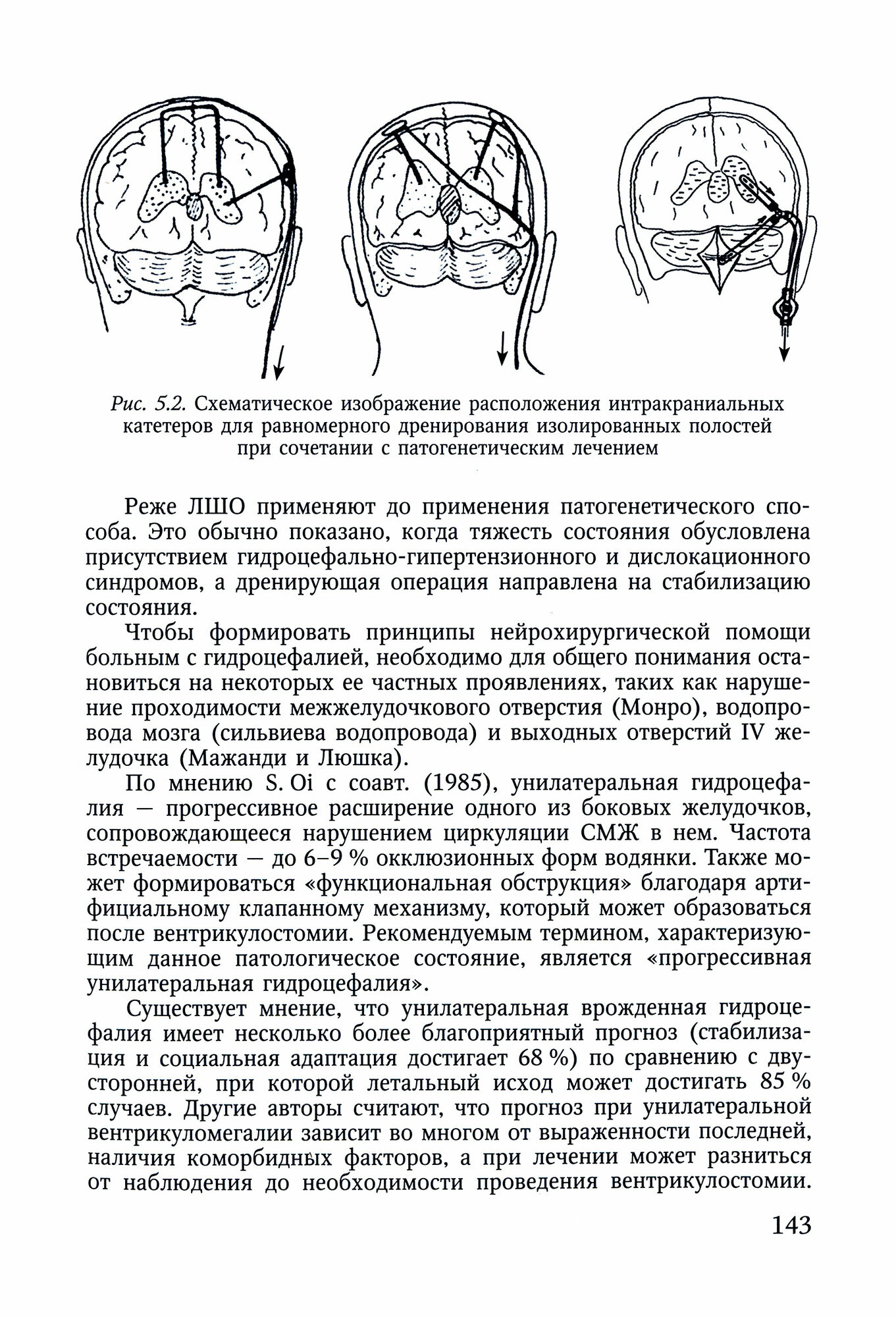 Хрестоматия для анестезиологов-реаниматологов - фото №12