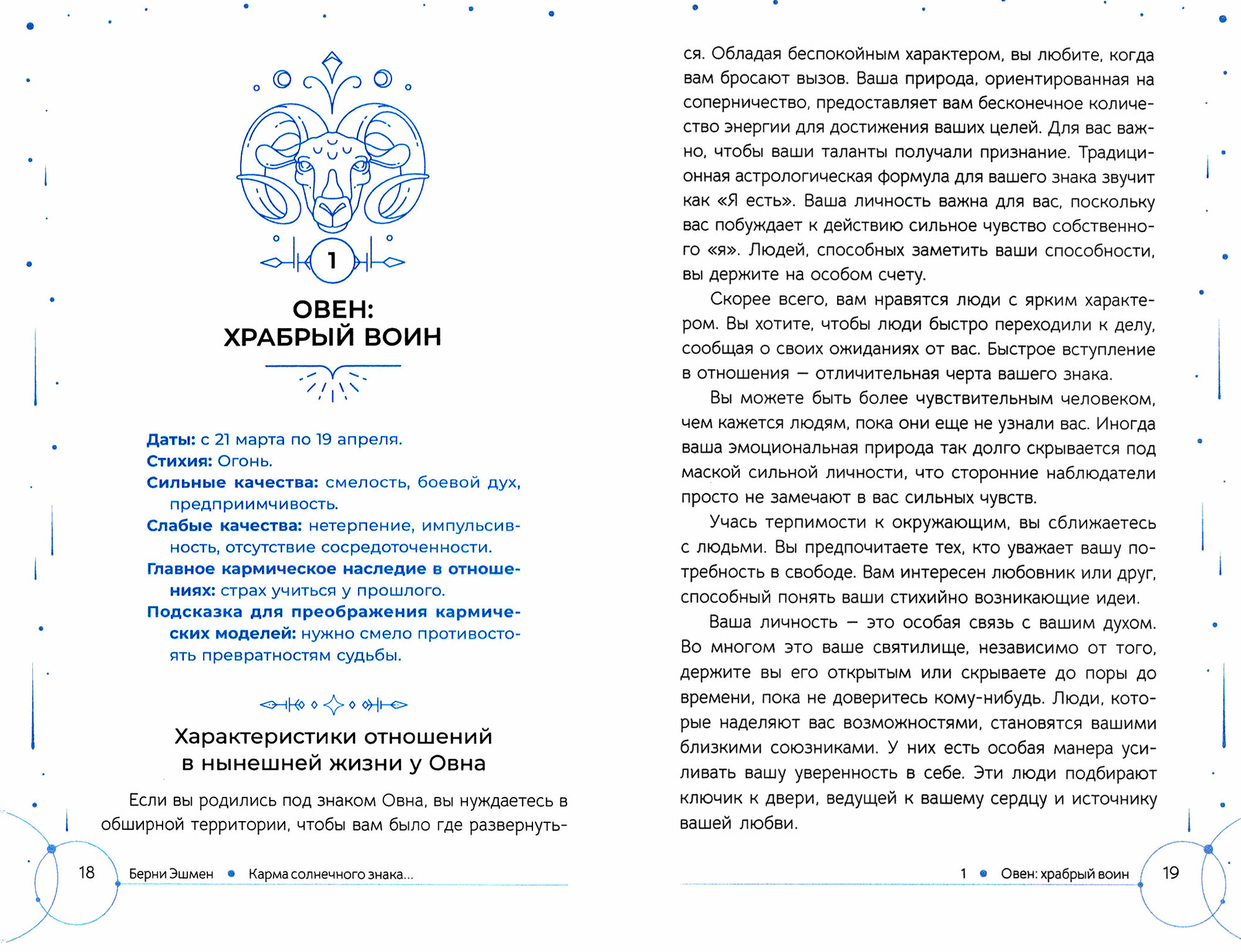 Карма солнечного знака. Устранение шаблонов прошлой жизни с помощью астрологии - фото №3