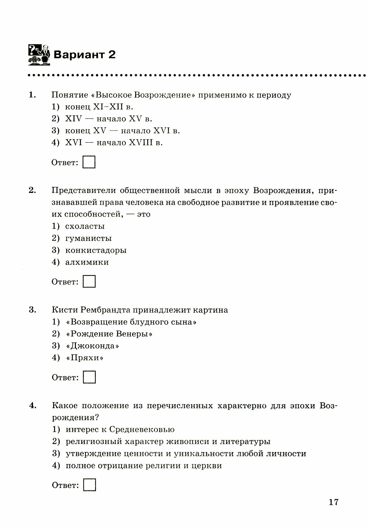 Контрольные работы по истории Нового времени К учебнику А Я Юдовской П А Баранова Л М Ванюшкиной под редакцией А А Искендерова Всеобщая история История Нового времени 7 класс - фото №8