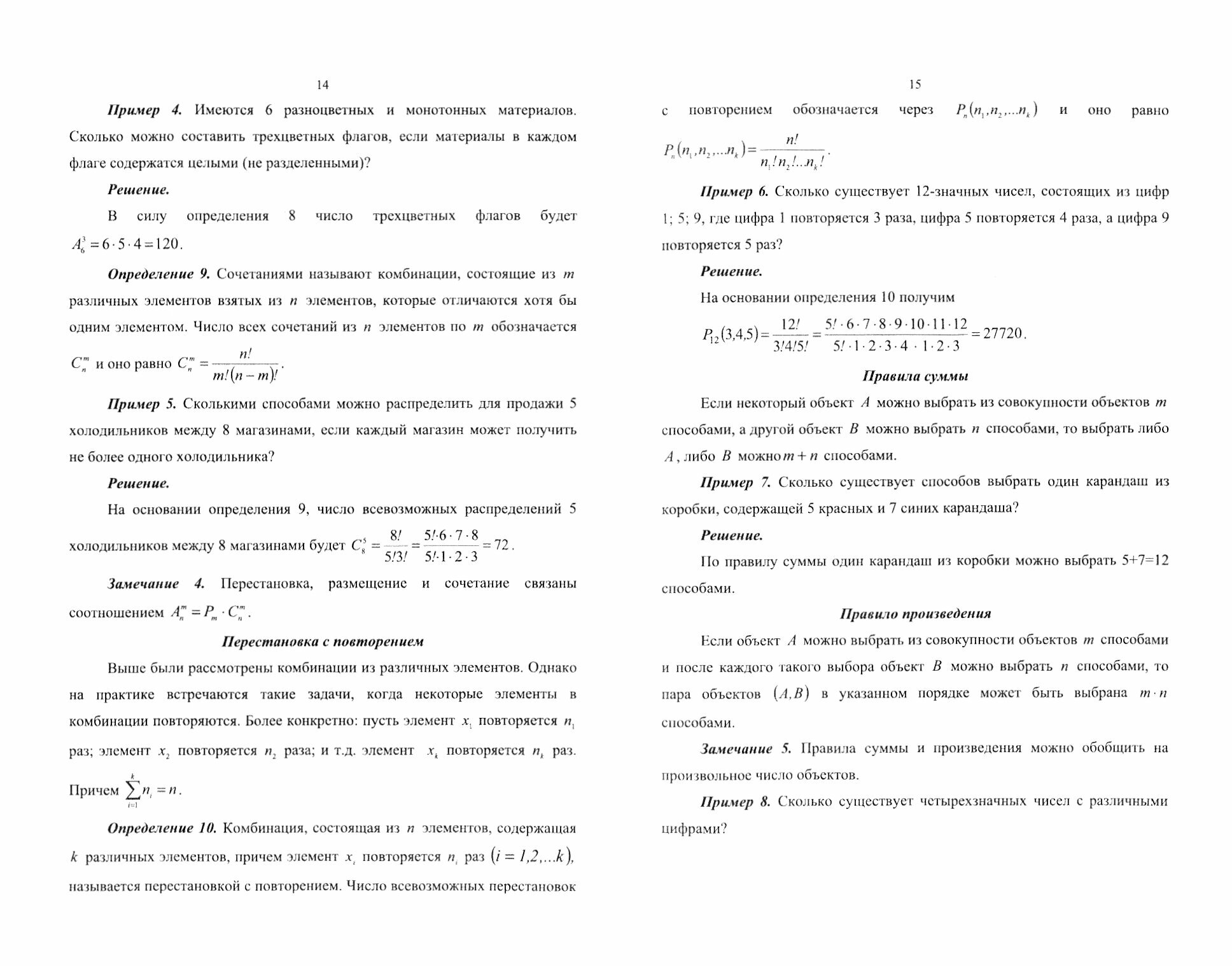 Теория вероятностей и математическая статистика. Курс лекций. Учебное пособие для СПО - фото №3