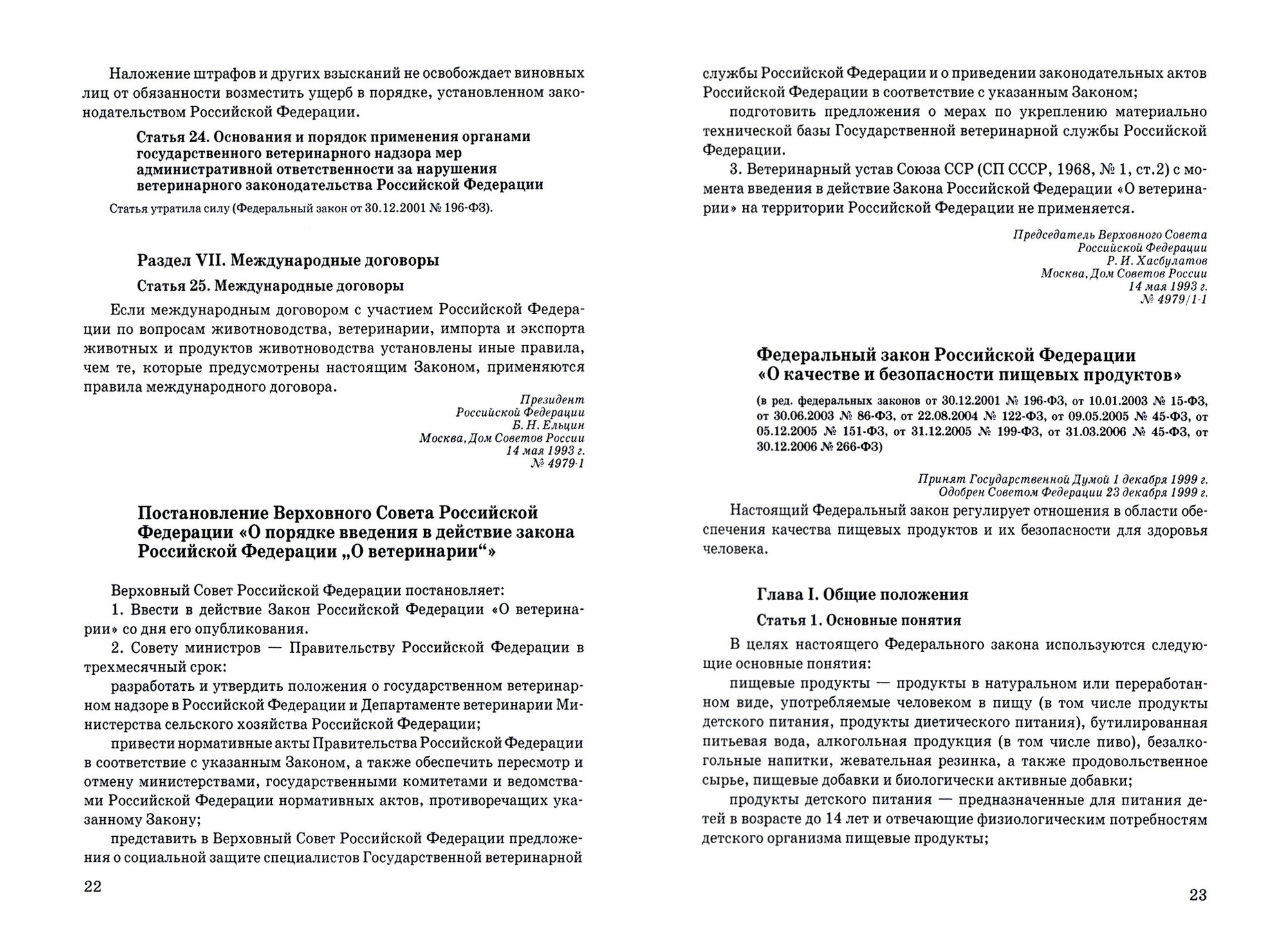 Сборник нормативно-правовых документов по ветеринарно-санитарной экспертизе мяса - фото №2