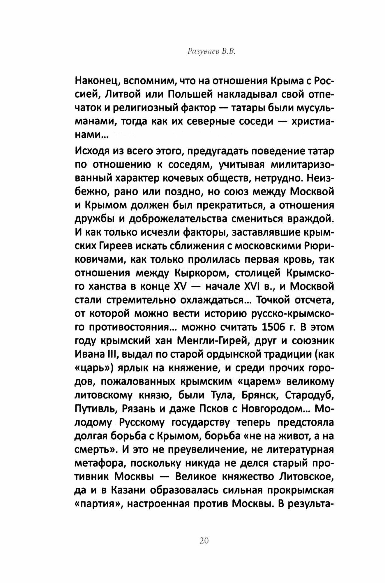 История внешней политики России. Книга 2. От Ивана IV до Федора Ивановича - фото №2