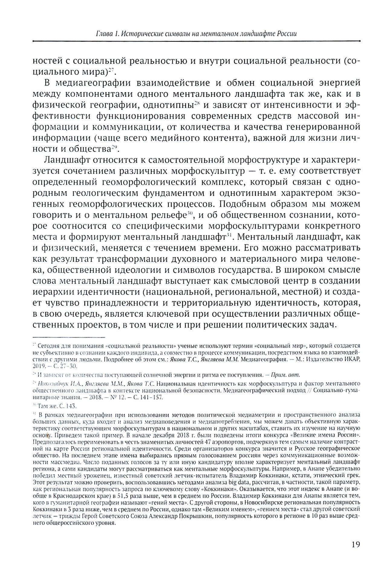 Управление прошлым. Массмедиа, мифотворчество, идентичность - фото №3