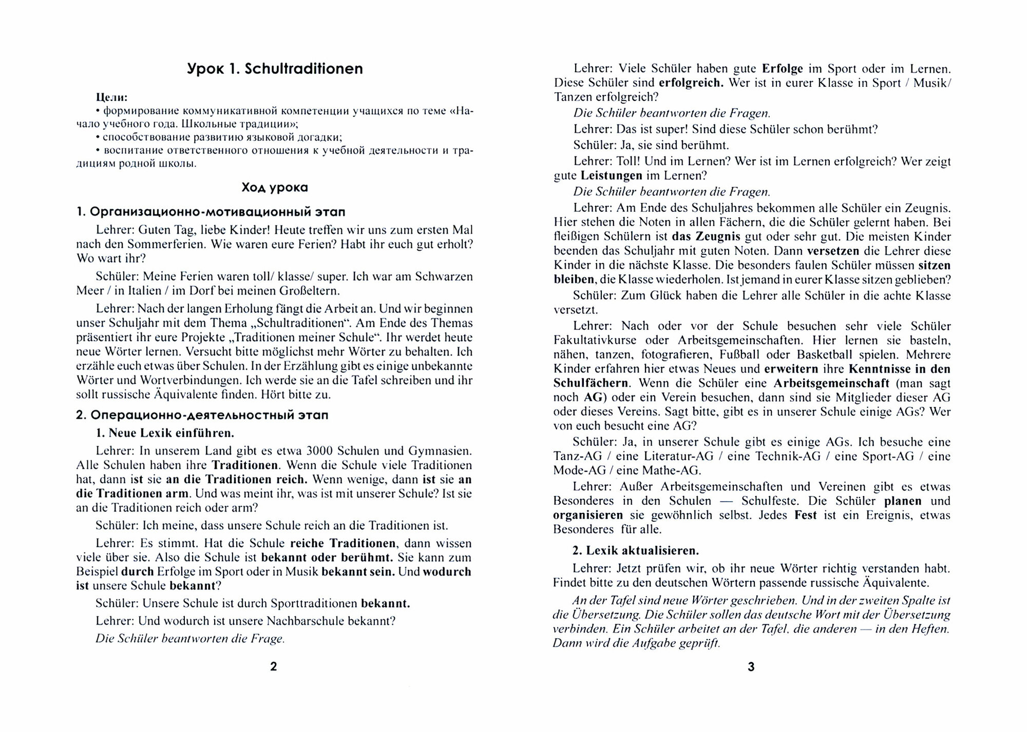 Немецкий язык. 8 класс. Планы-конспекты уроков. I полугодие. Пособие для педагогов - фото №2