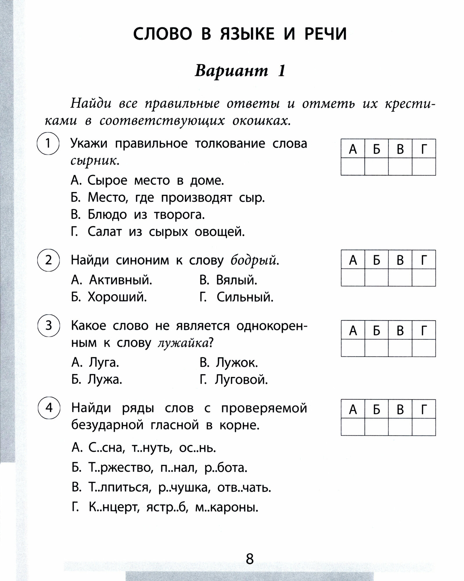 Проверочные работы Русский язык 3 класс - фото №6