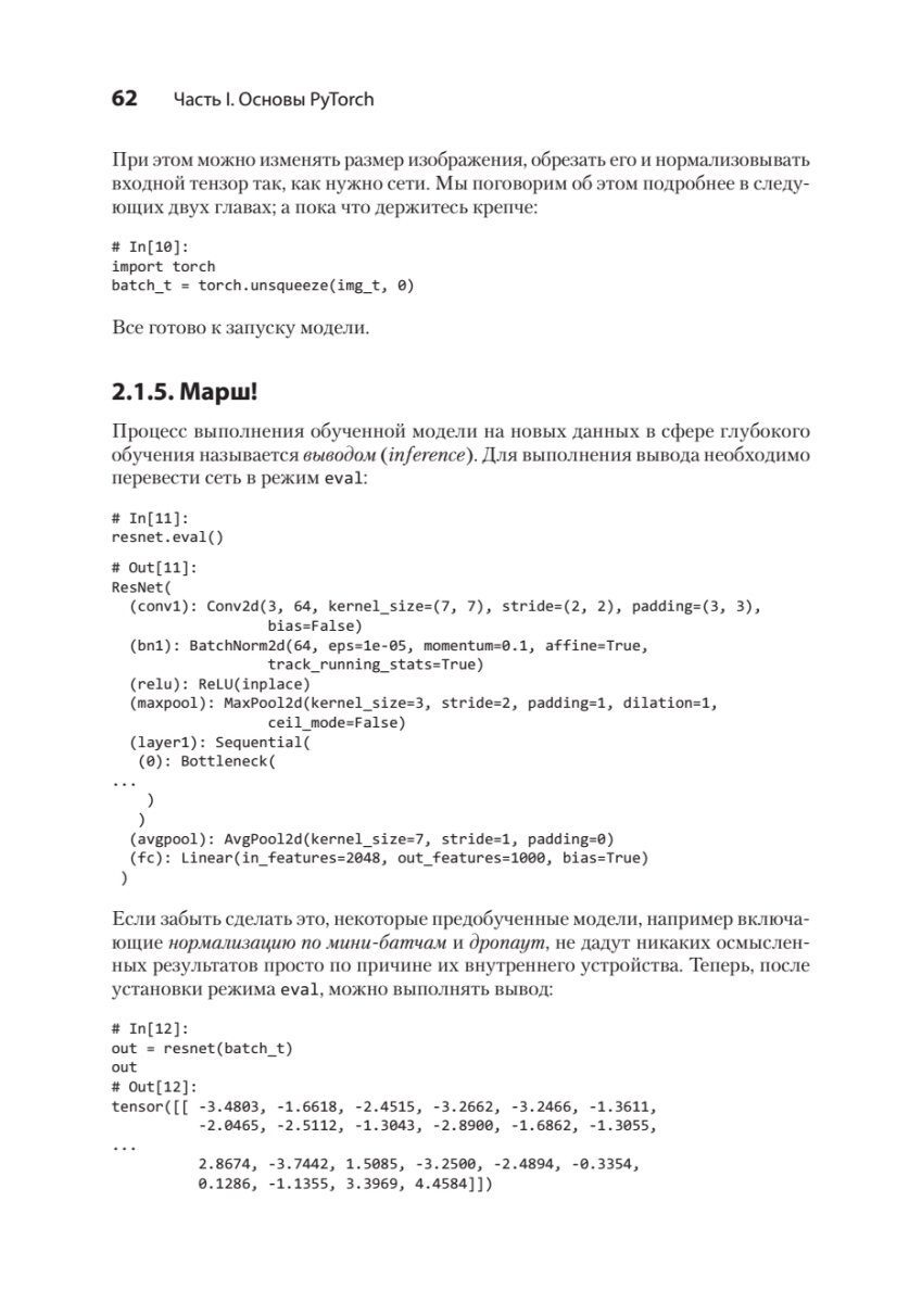 PyTorch. Освещая глубокое обучение - фото №16