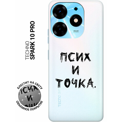 Силиконовый чехол на Tecno Spark 10 Pro / Техно Спарк 10 Про с рисунком Псих и точка.