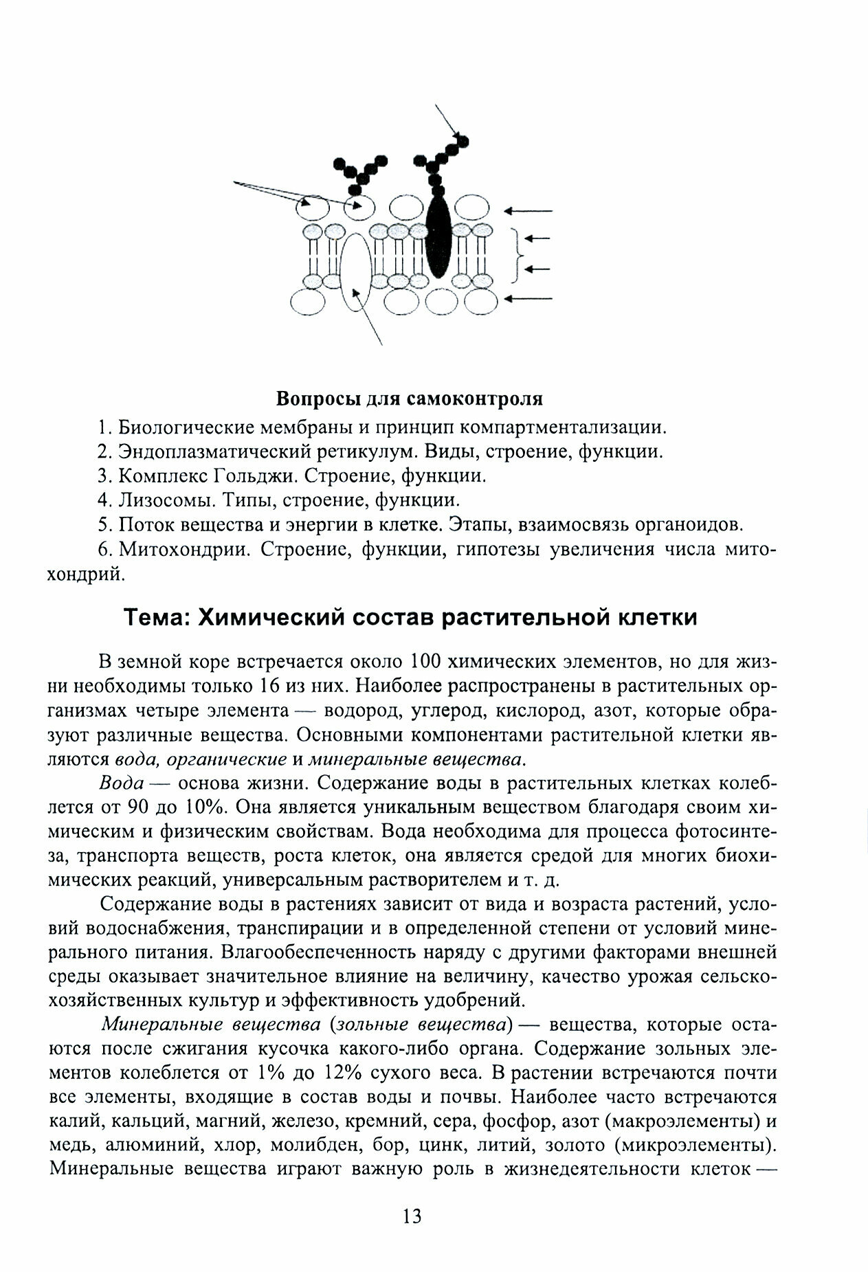 Ботаника с основами физиологии растений. Учебник для СПО, 2-е изд. - фото №2