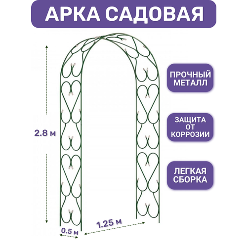 фото Арка садовая металлическая для растений узор широкий от protent, высота 2.8 м