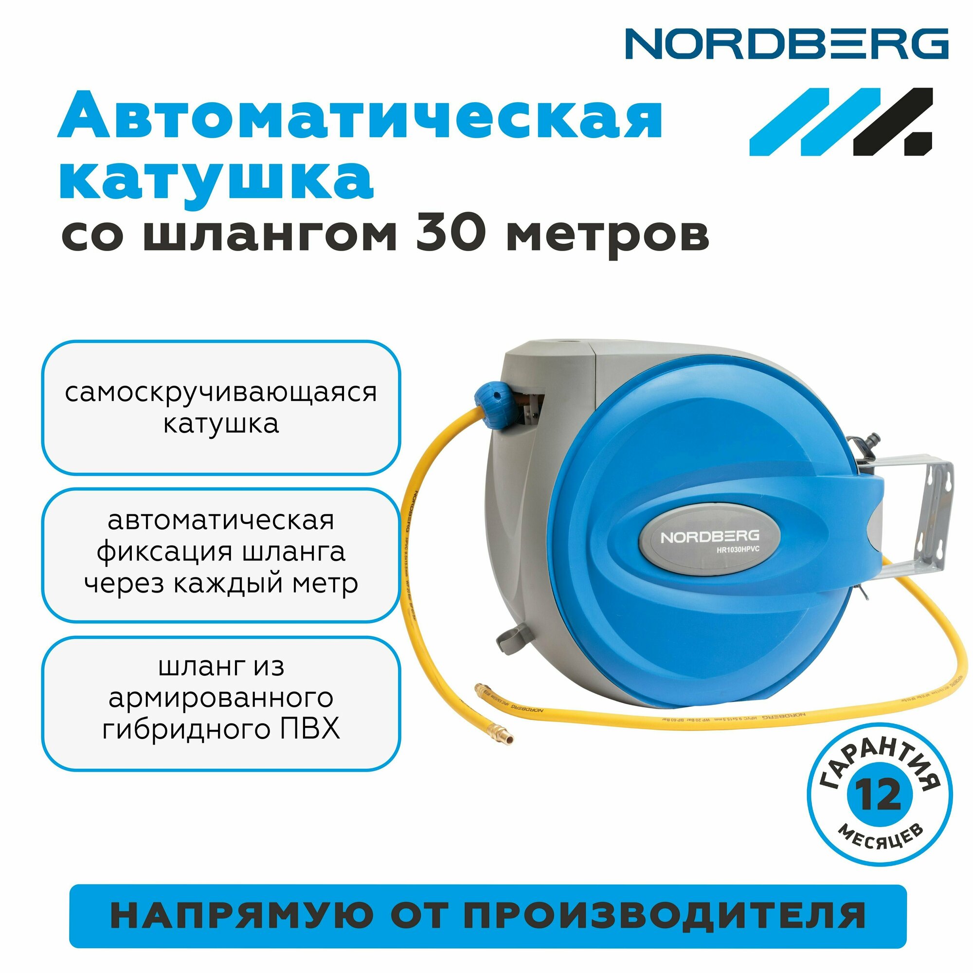 Шланг воздушный на катушке гибридный PVC диам. 9,5х15,5мм, 30+2м Nordberg HR1030HPVC