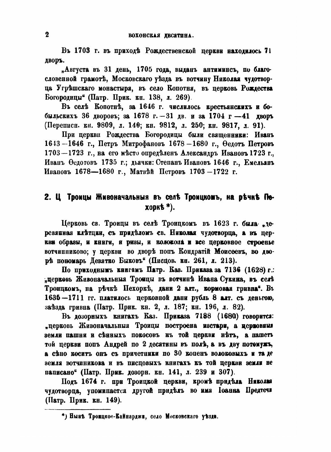 Книга Исторические Материалы о Церквях и Селах Xvi-Xviii, Выпуск 6, Вохонская Десятина - фото №4