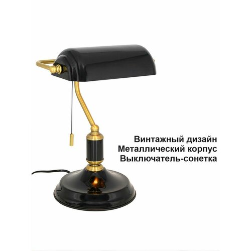 Лампа банкира, светильник офисный, ретро лампа
