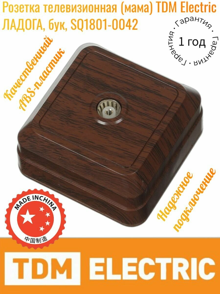 Розетка телевизионная TV TDM Electric - фото №4