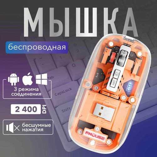 Беспроводная мышь бесшумная аккумуляторная 199000₽