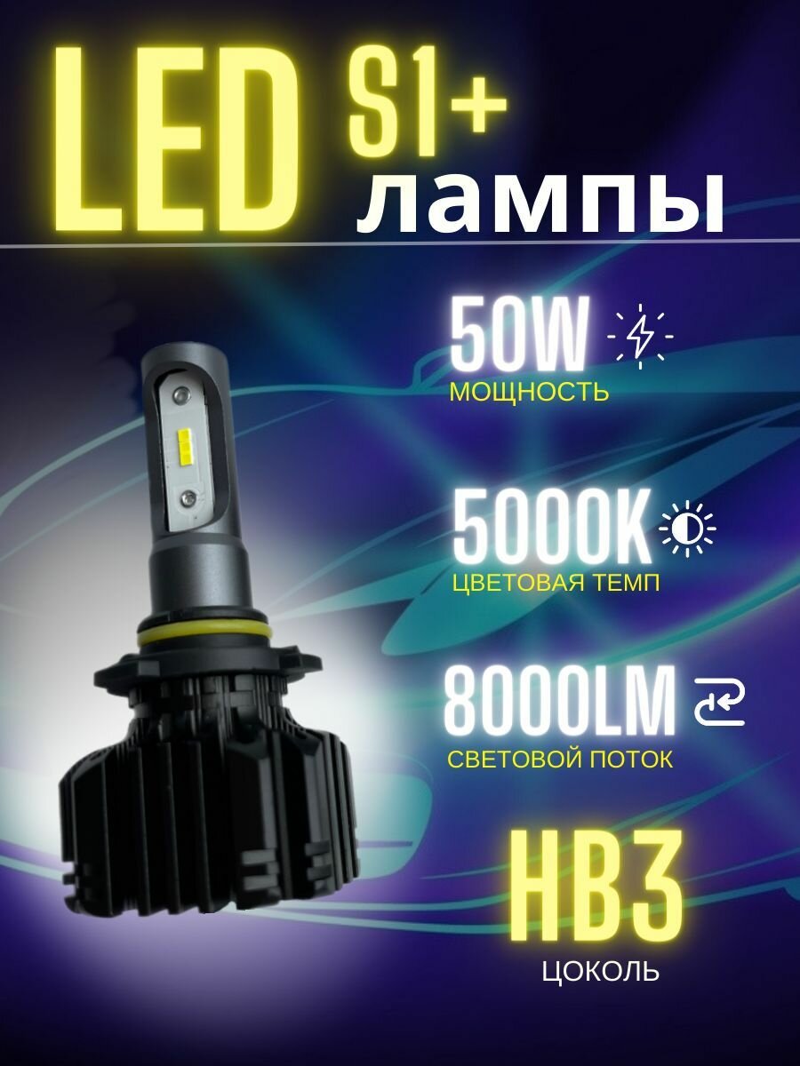 LED лампы светодиодные на авто Hb3