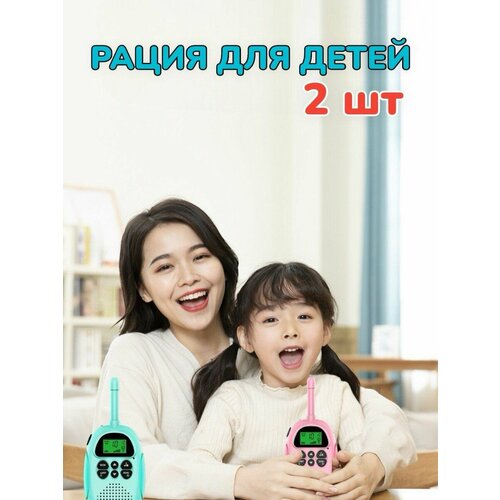 Рации для детей 239900₽