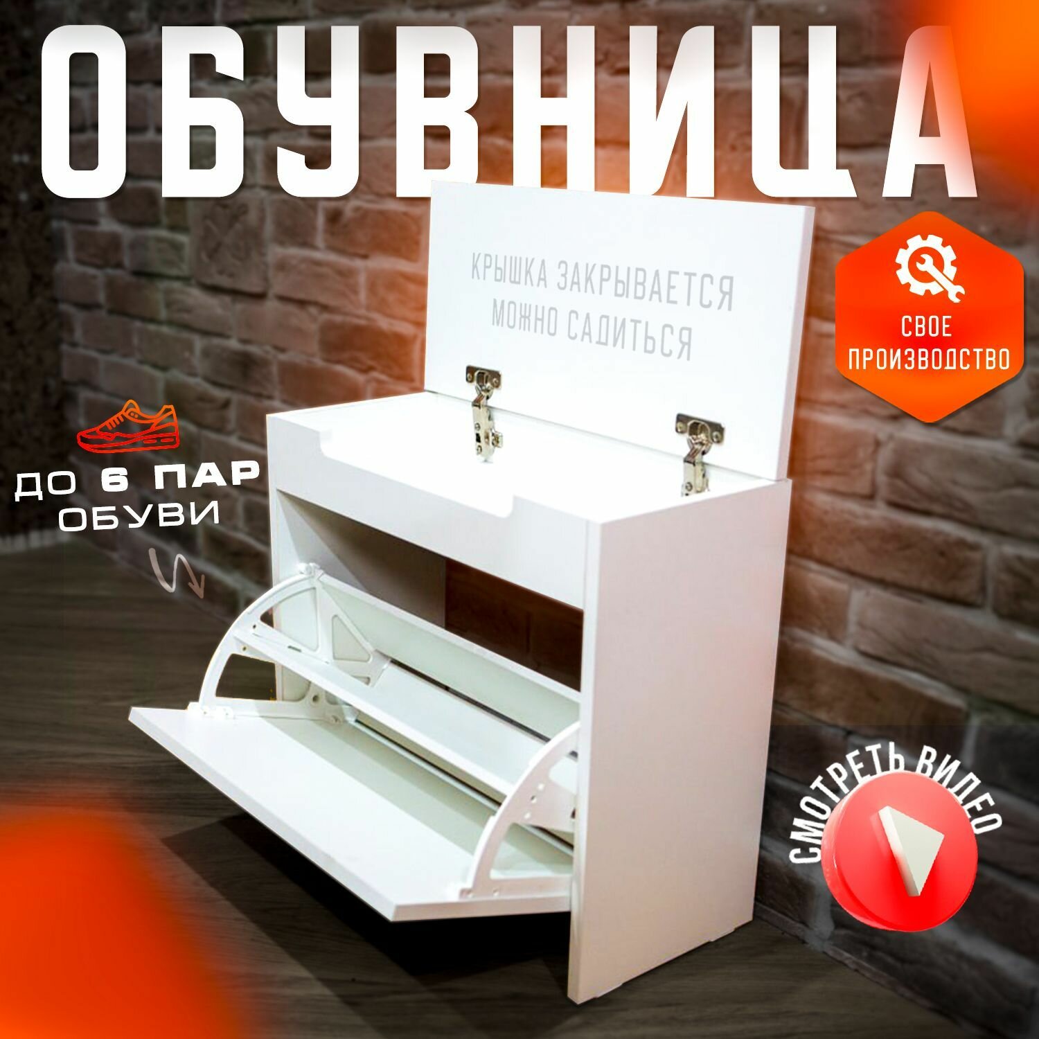 Обувница