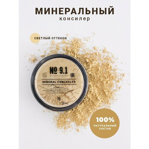 Консилер минеральный для лица и глаз