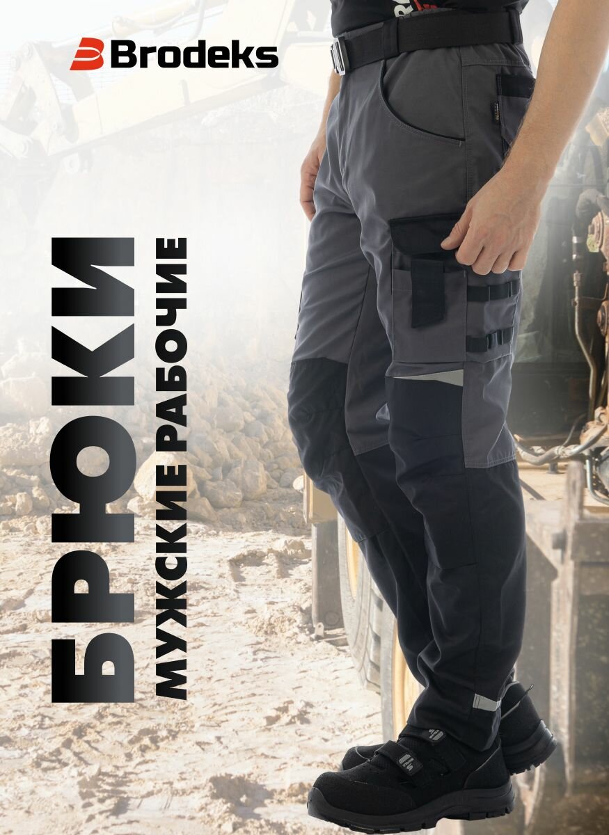 Брюки рабочие мужские спецодежда летние штаны роба спецовка строительная KS302 Brodeks